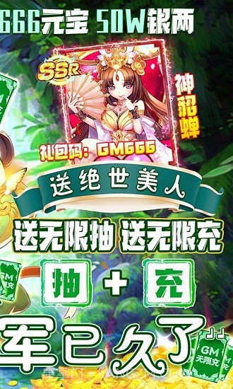 新塔防三国全民塔防(送GM无限充)截图2 新塔防三国全民塔防(送GM无限充)截图2