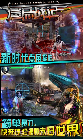 僵尸战记截图2