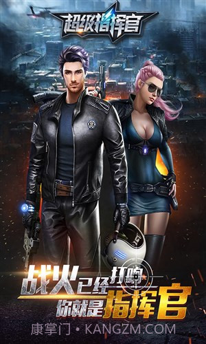 超级指挥官截图5