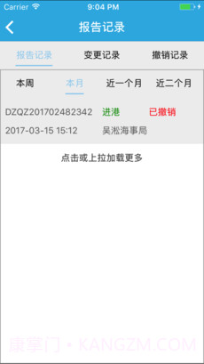 船舶报告系统APP截图1 船舶报告系统APP截图1