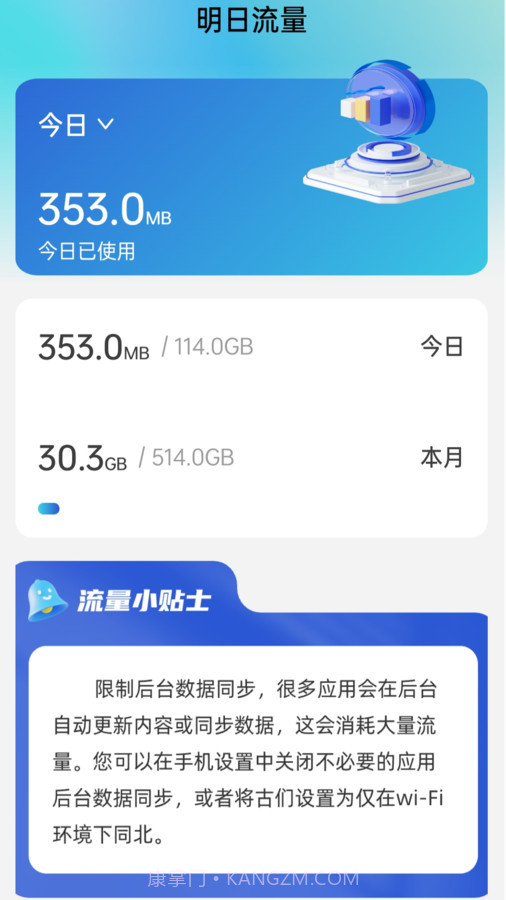 明日流量截图3 明日流量截图3