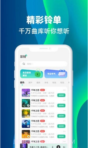 主题铃声截图2