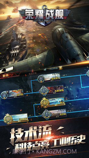 荣耀战舰截图4