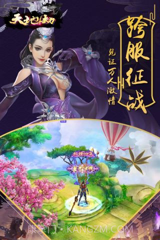 天地劫截图3 天地劫截图3