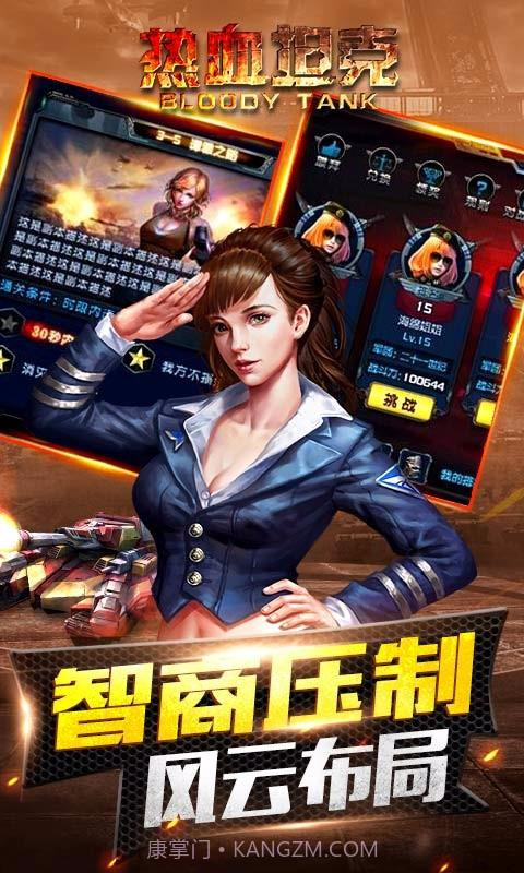 热血坦克截图4