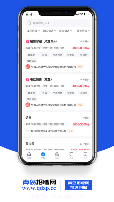 青岛招聘网截图1 青岛招聘网截图1