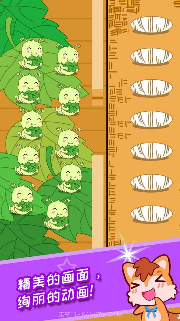 蚕宝宝农场截图2