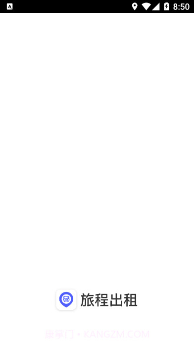 旅程出租截图1