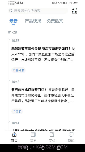 中宇资讯化工网截图2