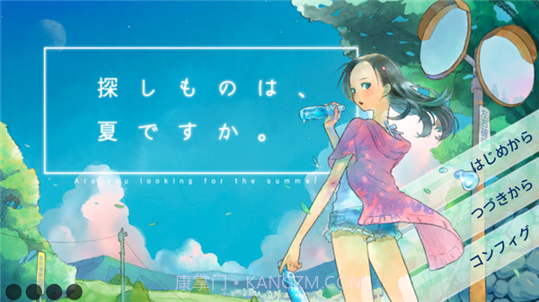 你找的东西是夏天吗截图1