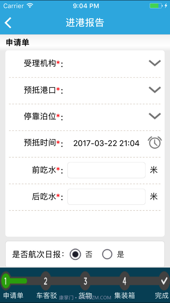 船舶报告系统APP截图3 船舶报告系统APP截图3