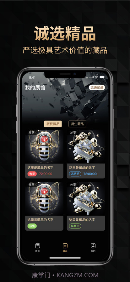 天穹NFT藏品购物APP截图2