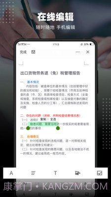 word文档编辑截图1