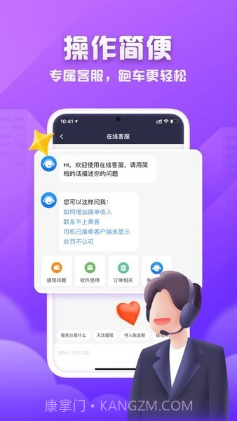 火箭出行司机端手机版截图2 火箭出行司机端手机版截图2