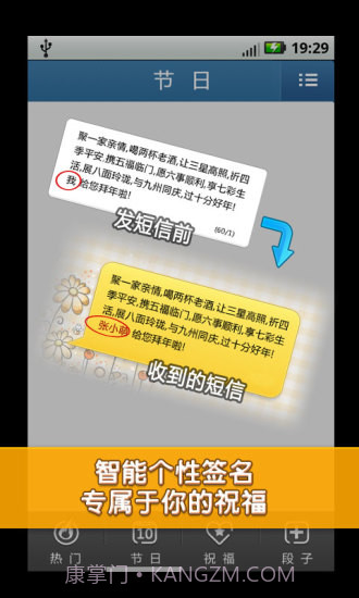 多趣短信大全下载安装截图2