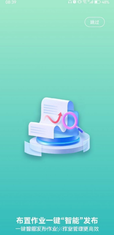 数智作业截图3 数智作业截图3