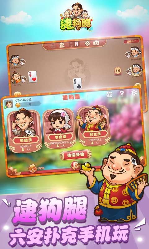 同城游逮狗腿截图1