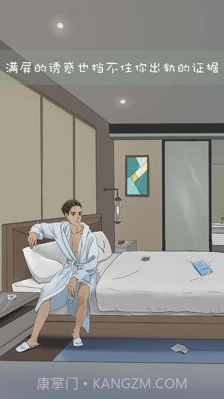 我和我的二十个渣男男友3截图1