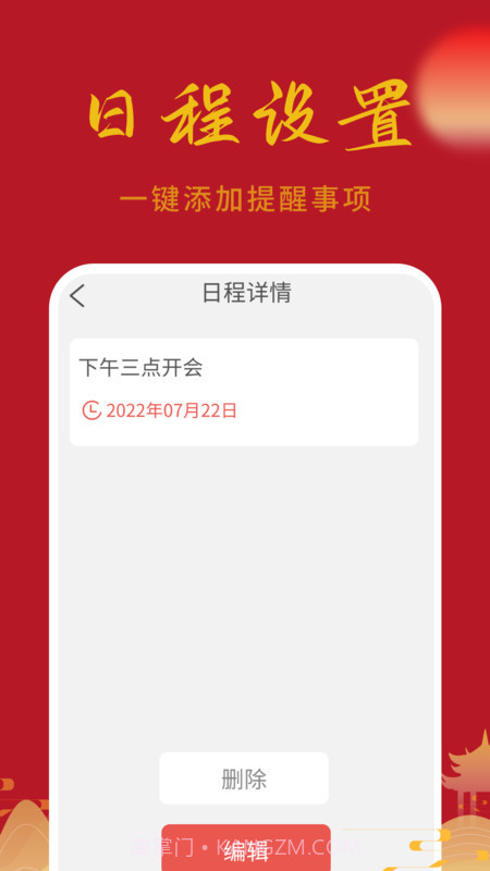 万顺日历通截图3