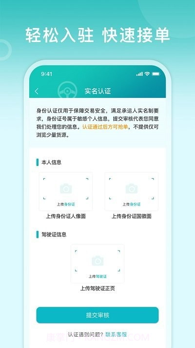 滴途司机版截图1