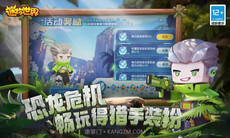 迷你世界老版本三周年截图3