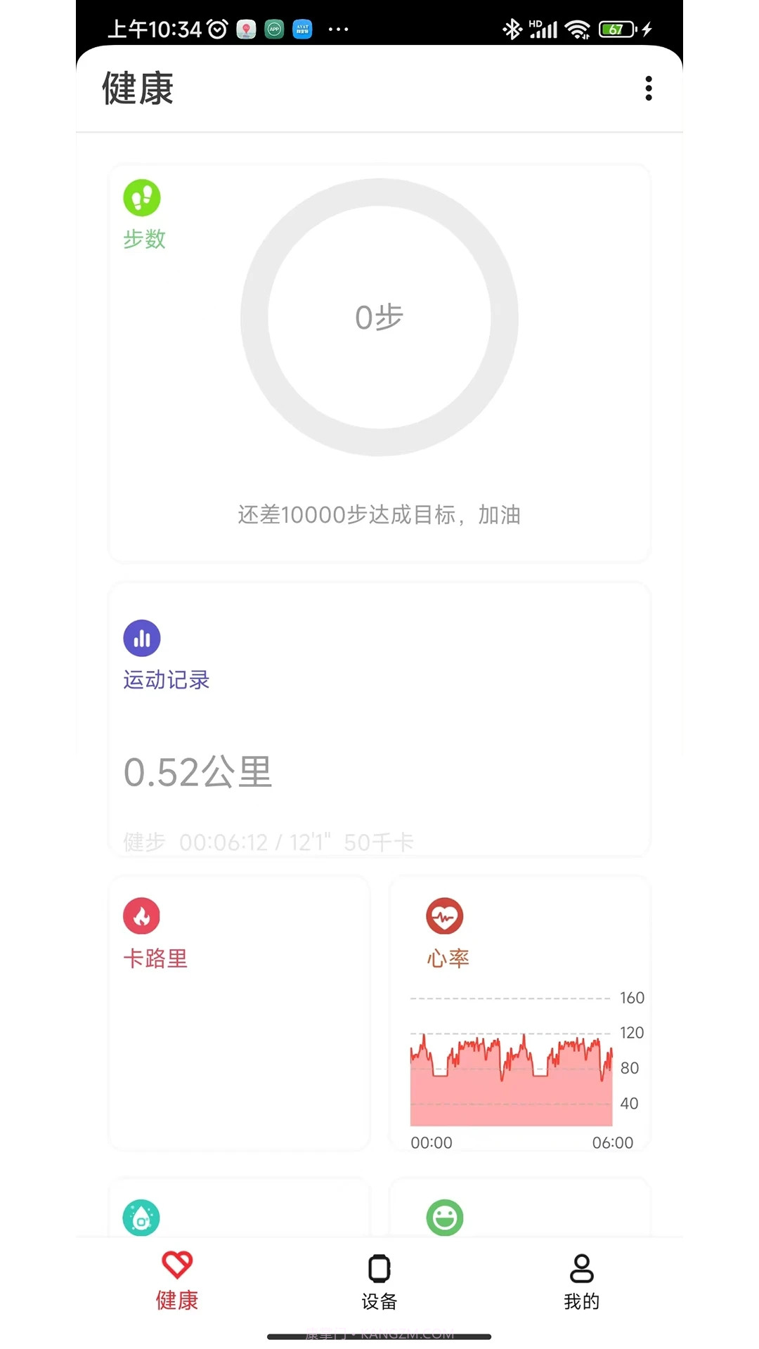 阿亚特健康截图2 阿亚特健康截图2