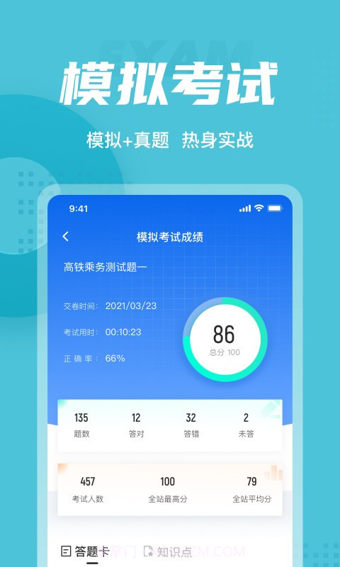 乘务员考试聚题库截图4 乘务员考试聚题库截图4