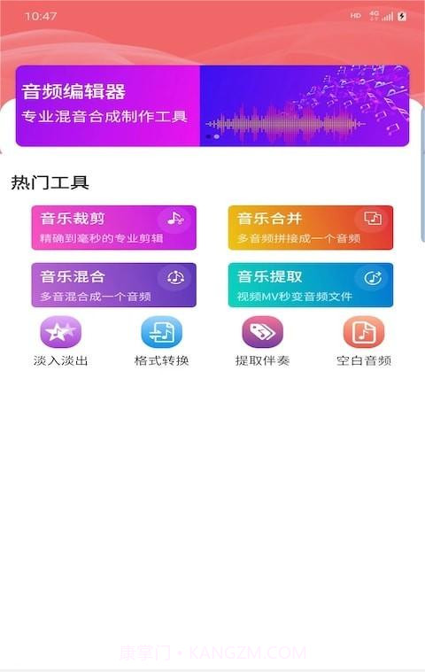 普睿音频编辑器截图1