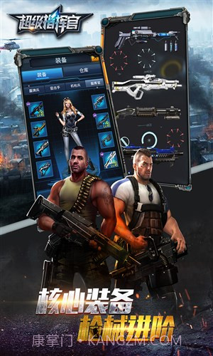 超级指挥官截图2