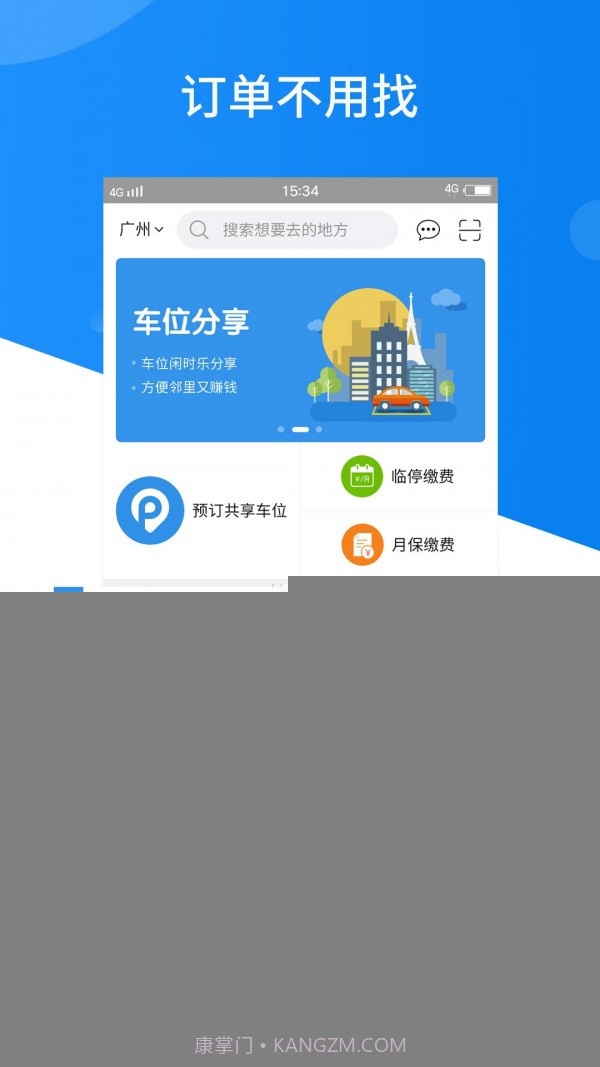 共享停车截图2 共享停车截图2