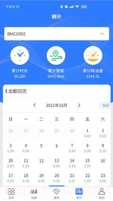随车智行最新版截图3 随车智行最新版截图3