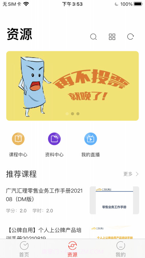 广汽汇理云课堂截图4 广汽汇理云课堂截图4
