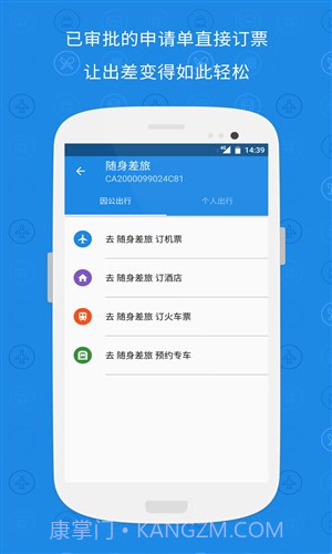 随身差旅最新版截图4
