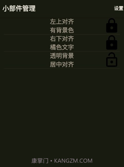 文字小部件截图3