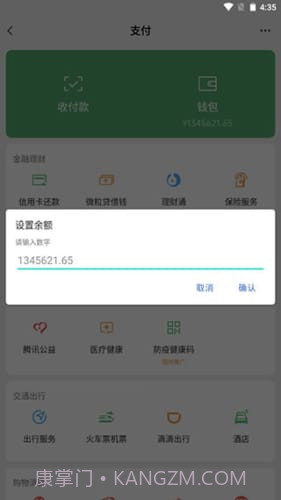 微信余额模拟器2022截图2