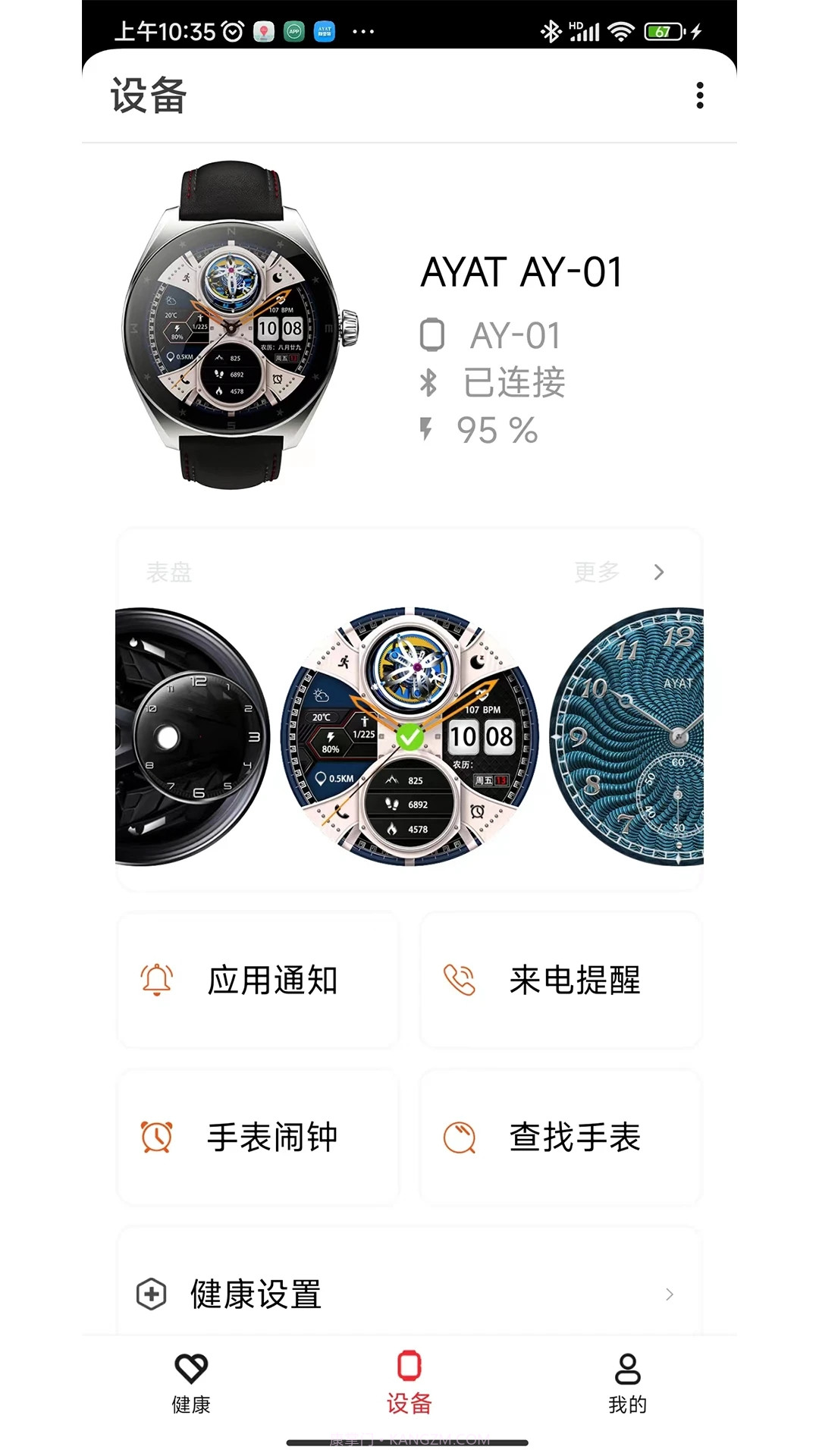 阿亚特健康截图1 阿亚特健康截图1