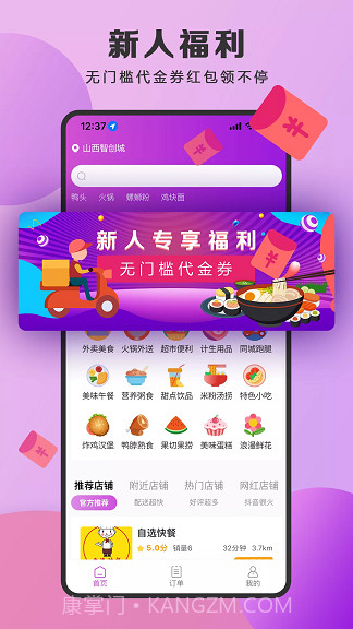 泉小猪外卖截图3