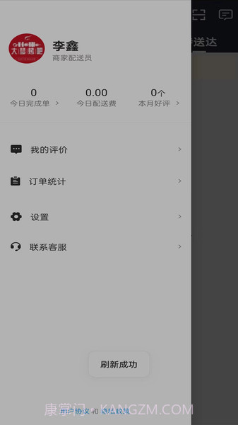 智云家骑手版截图1