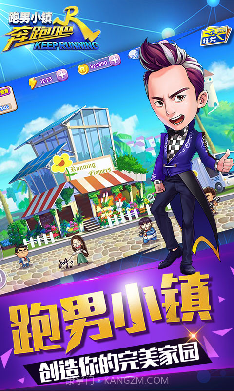 奔跑吧跑男小镇下载截图3
