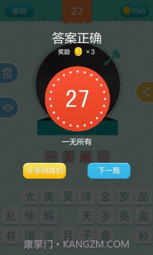 疯狂猜歌开心版截图4