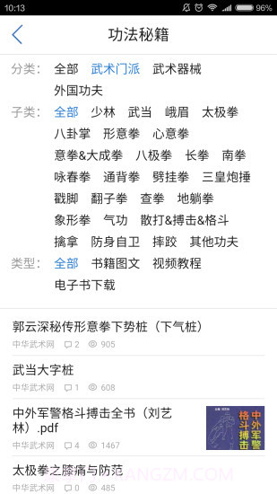 自学武术截图2 自学武术截图2