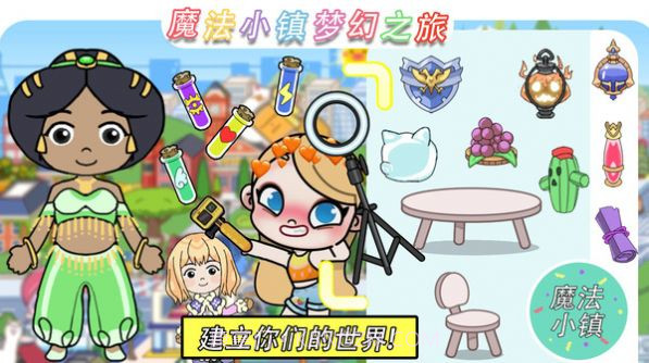 魔法小镇梦幻之旅截图2 魔法小镇梦幻之旅截图2