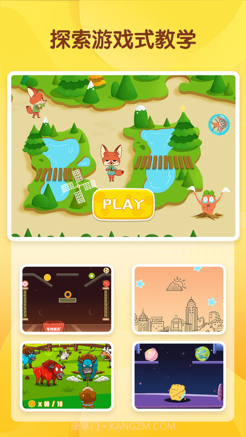 十分科学启蒙截图1