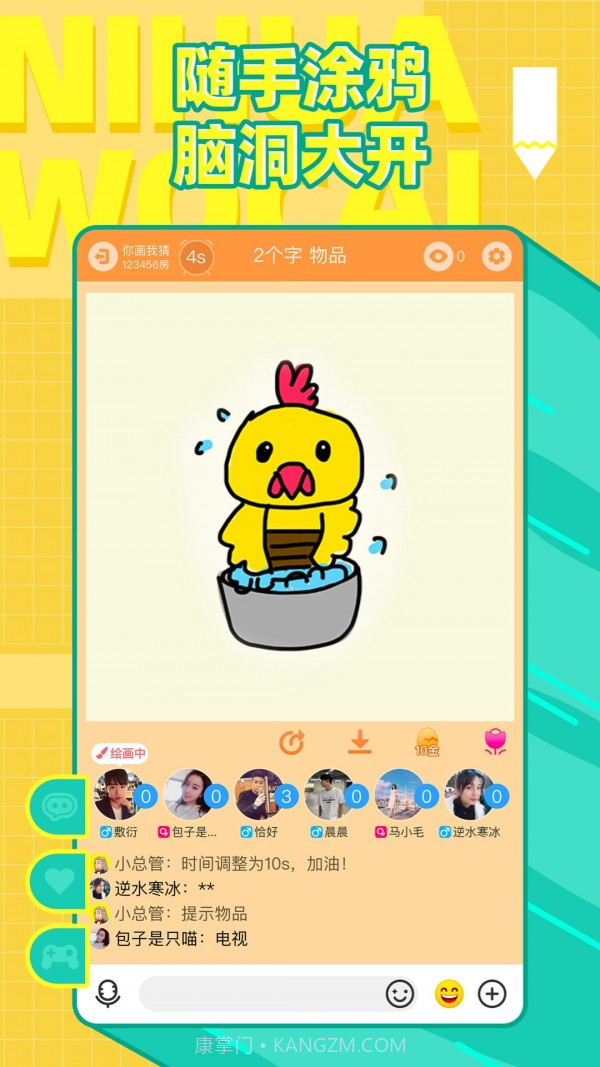 你画我猜极速猜想截图1 你画我猜极速猜想截图1