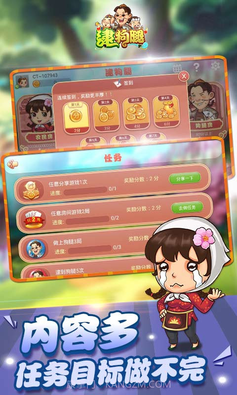 同城游逮狗腿截图4