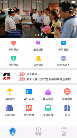 临沂政务服务截图2 临沂政务服务截图2