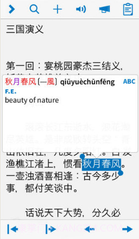 汉语词典截图3 汉语词典截图3