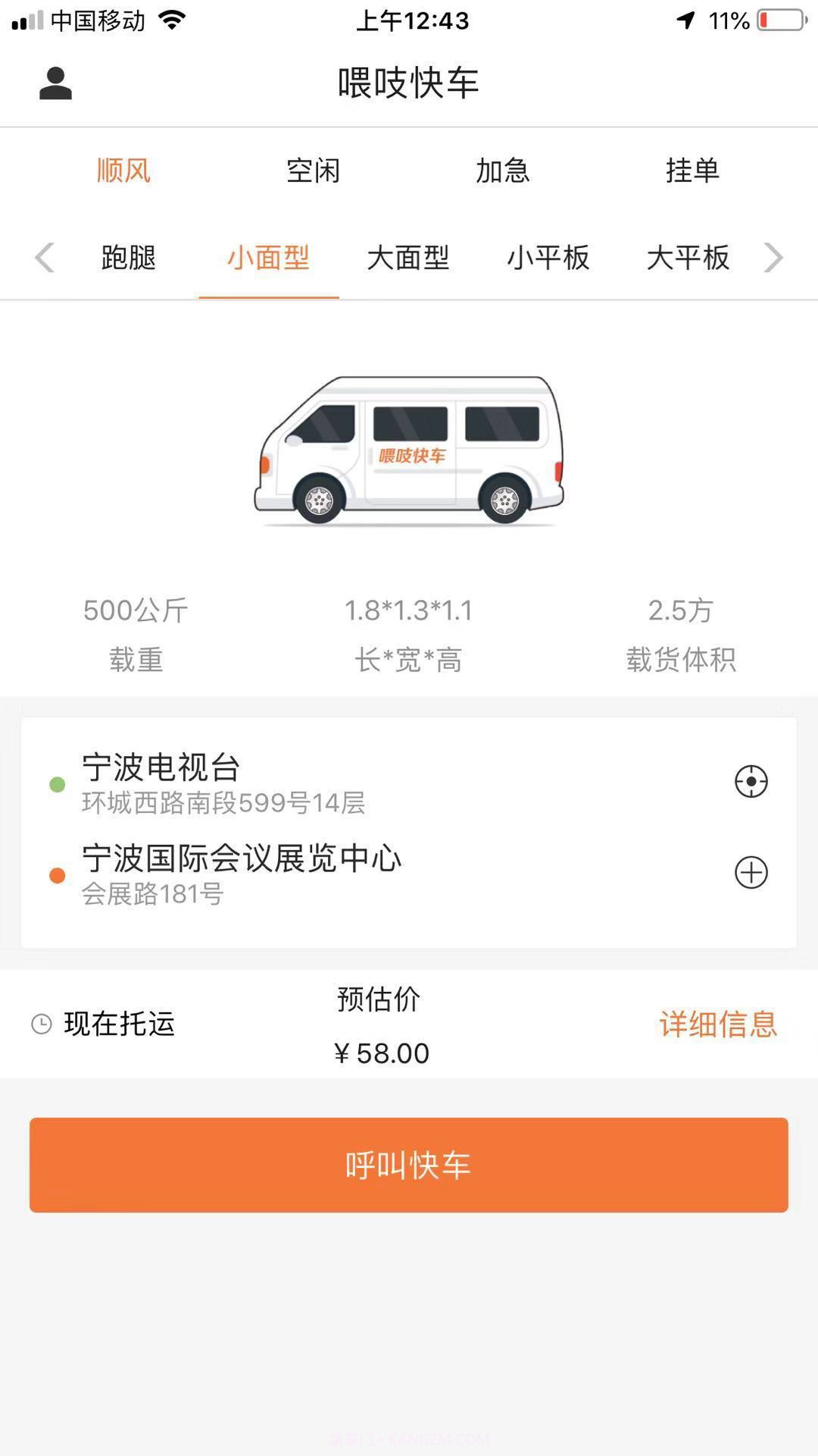 喂吱快车截图3 喂吱快车截图3