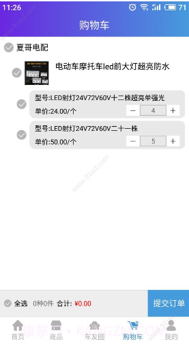 摩嗒嗒(电瓶车配件批发市场)V2.2.3 安卓最新版截图2