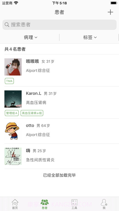 凯德尼医生端截图2